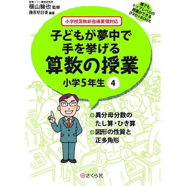Amazon.co.jp: 誰でもトップレベルの授業ができるDVD+BOOK 子どもが